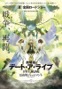 small rounded image Date a Live - The Movie: Mayuri Judgement