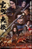 small rounded image Muromachi Outsiders
