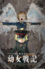 small rounded image Saga Of Tanya The Evil - The Movie