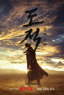 stream Song of the Bandits S01E01