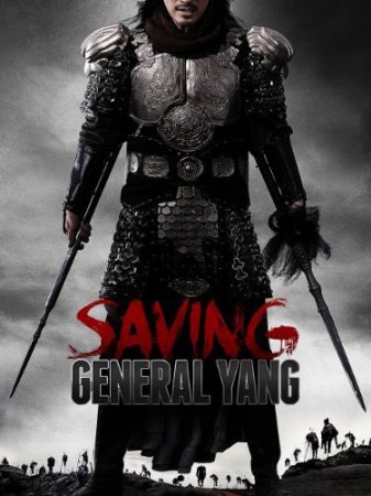 Die Söhne des Generals Yang