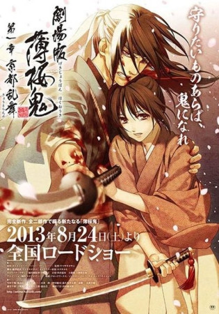 Hakuoki: Demon of the Fleeting Blossom - Wild Dance of Kyoto